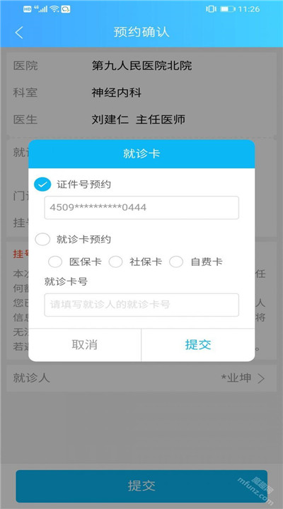 健康云app