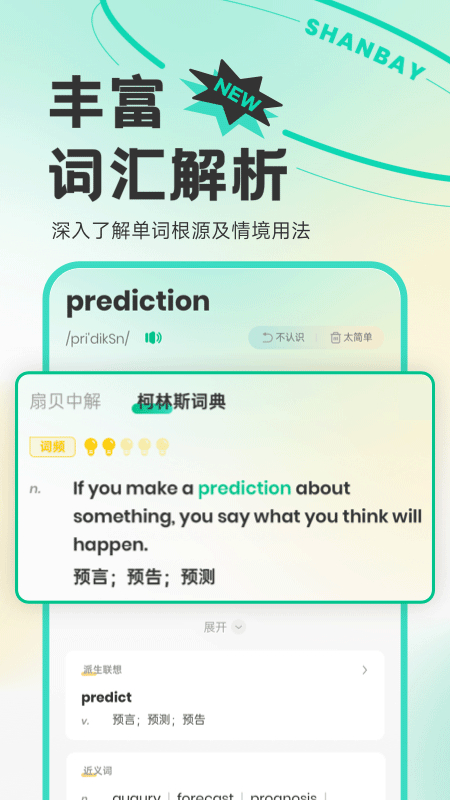 扇贝单词英语版app安卓版2