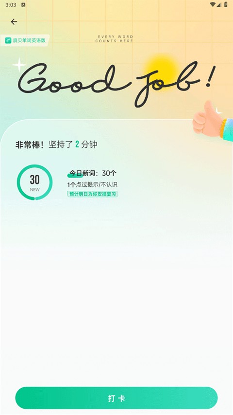 扇贝单词英语版app安卓版