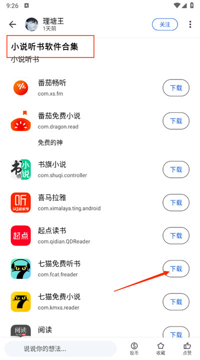 应用乐园app