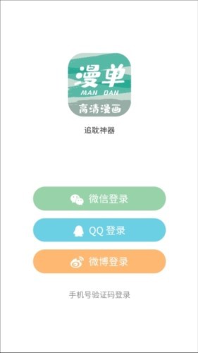 漫单漫画正版