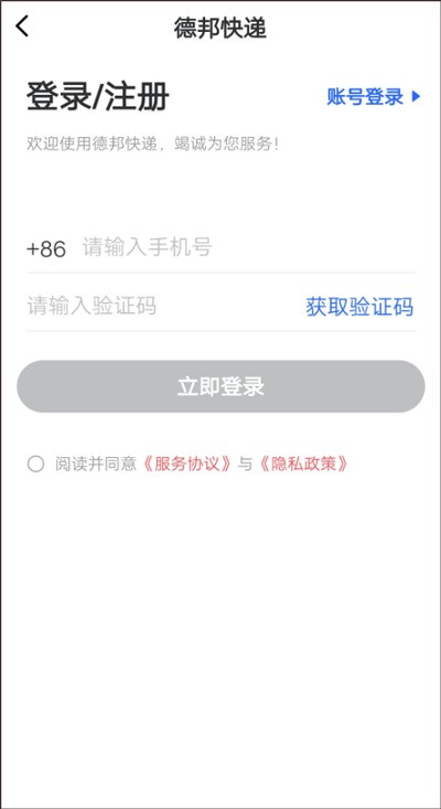 德邦快递app安卓