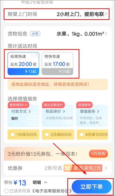 德邦快递app安卓