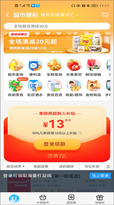 饿了么外卖app2