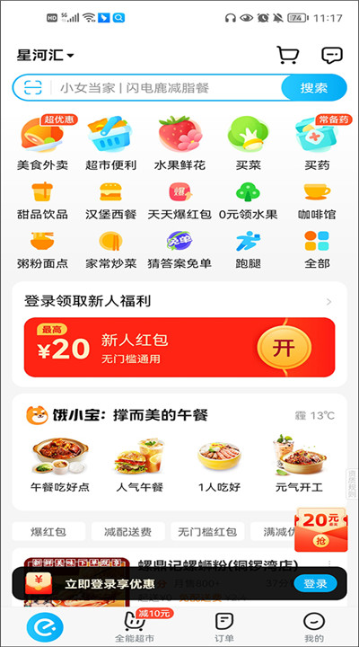 饿了么外卖app4