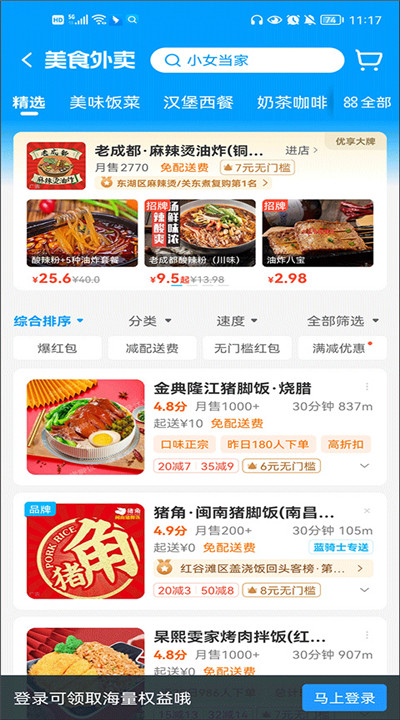 饿了么外卖app3
