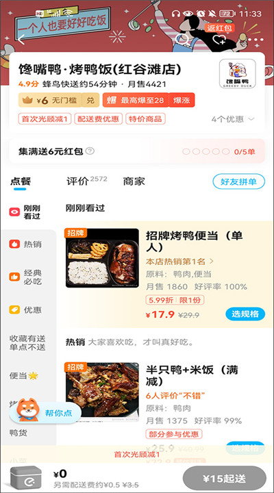 饿了么外卖app