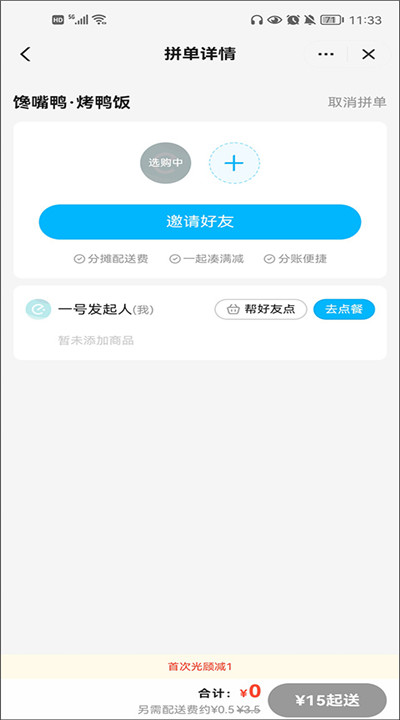 饿了么外卖app