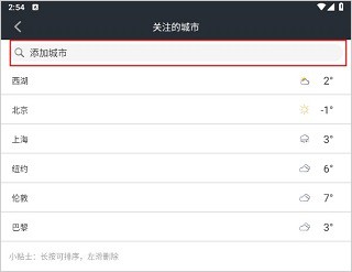 和风天气app手机版