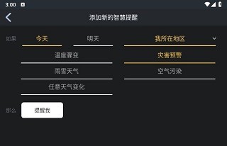 和风天气app手机版