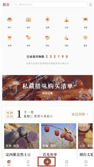华夏风物app