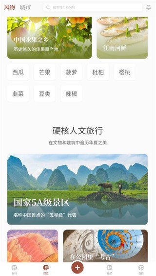华夏风物app