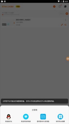 xrecorder录屏大师中文版