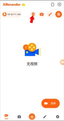 xrecorder录屏大师中文版