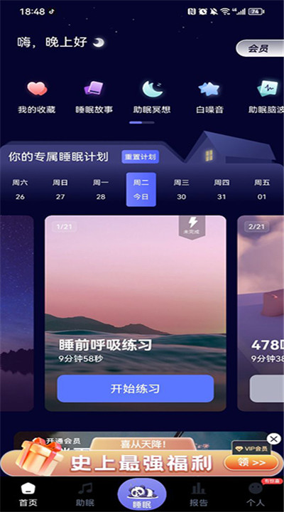 熊猫睡眠app手机版