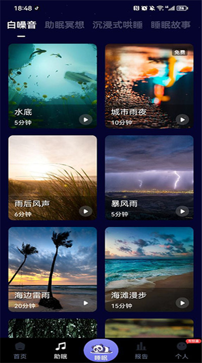 熊猫睡眠app手机版