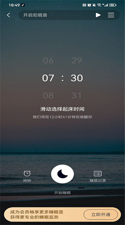 熊猫睡眠app手机版