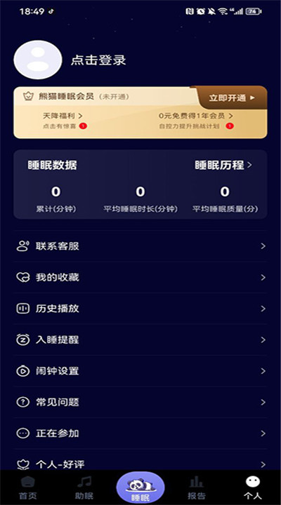 熊猫睡眠app手机版