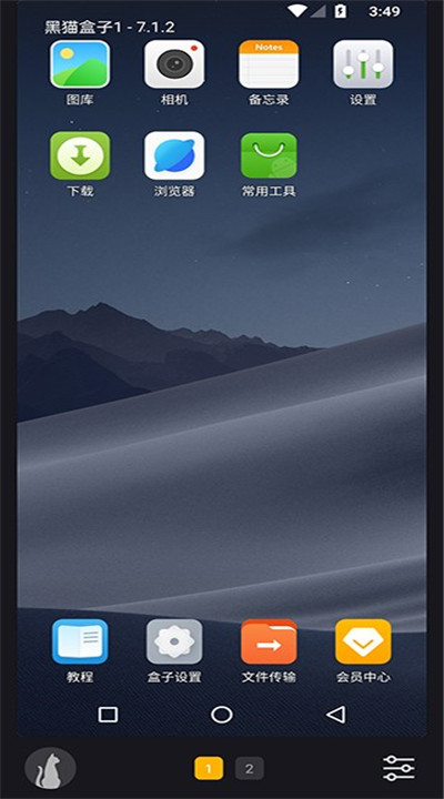 黑猫盒子app安卓