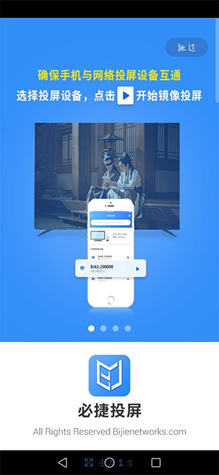必捷投屏tv版3