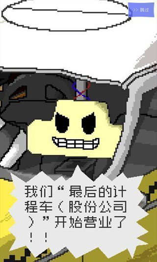 最后的计程车游戏3