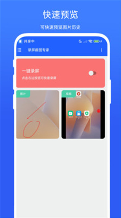 录屏截图专家软件安卓2