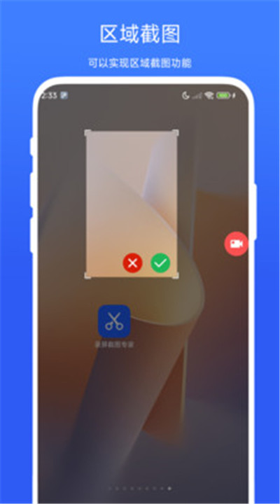 录屏截图专家软件安卓3