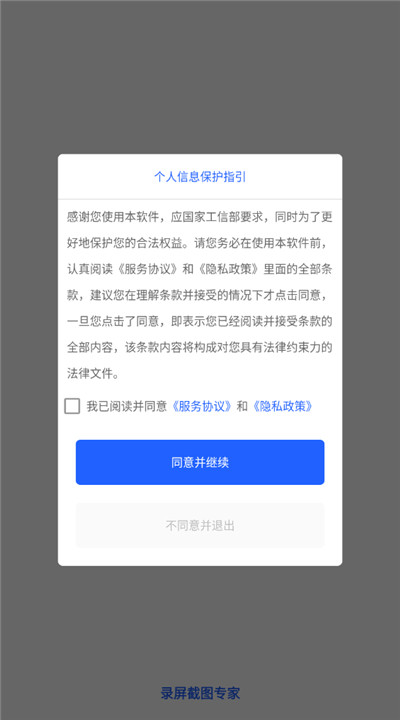 录屏截图专家软件安卓