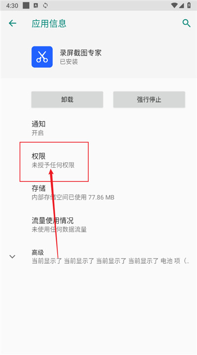 录屏截图专家软件安卓
