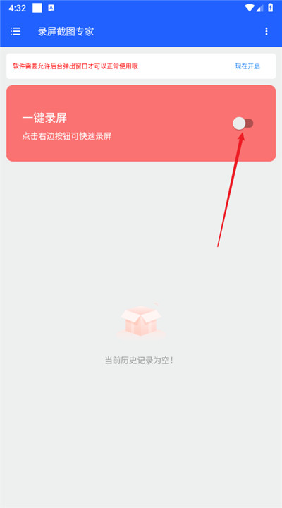 录屏截图专家软件安卓