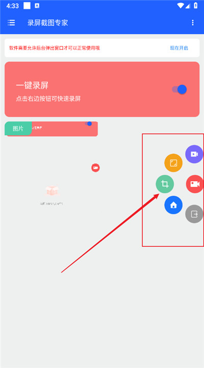 录屏截图专家软件安卓