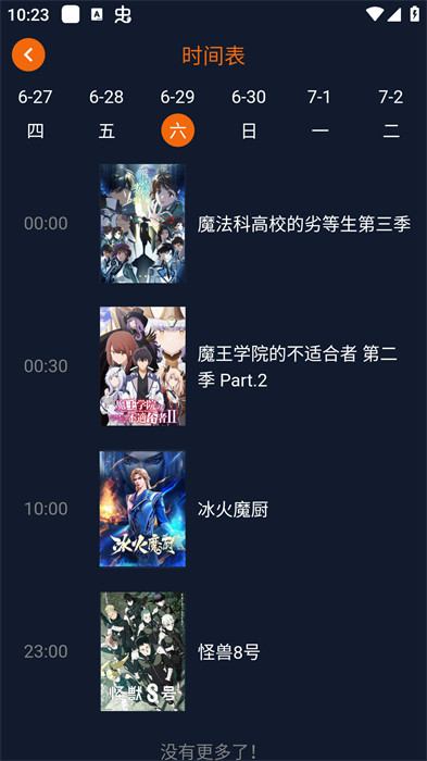 囧次元动漫app正版4