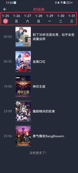 囧次元动漫app正版