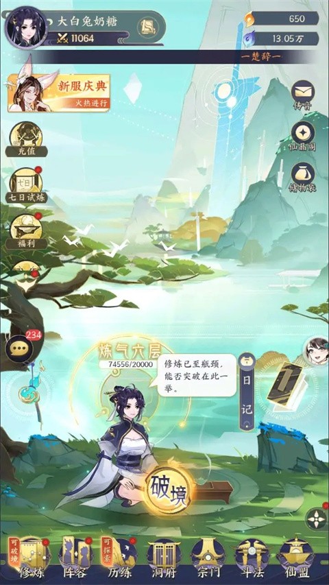 我的御剑日记下载