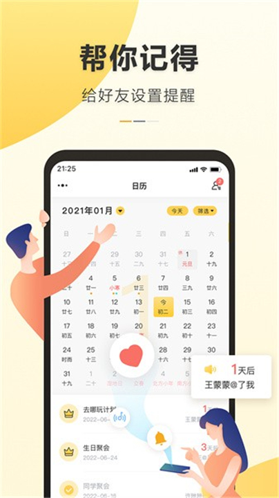 记得日历app1