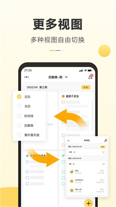 记得日历app2
