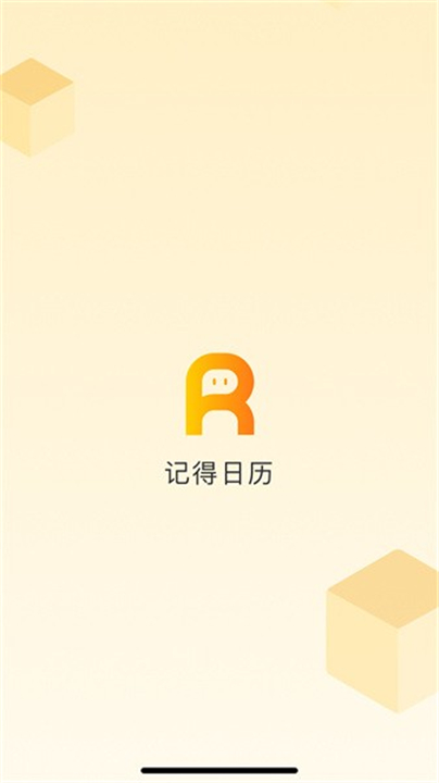 记得日历app4