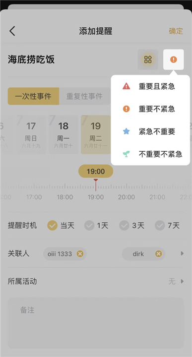 记得日历app