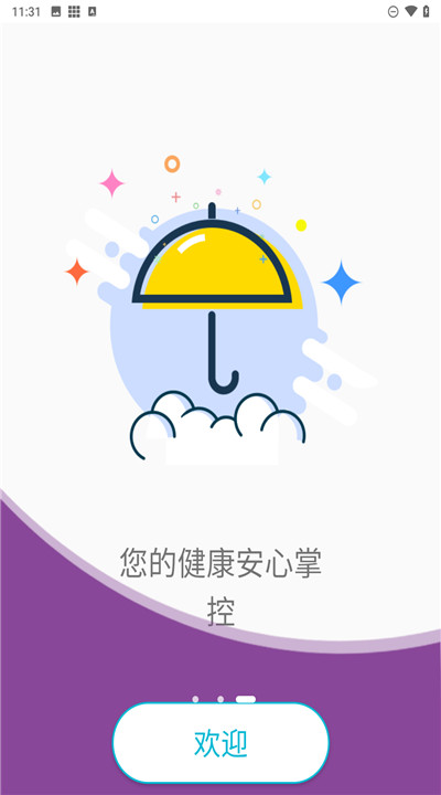 超思健康app3