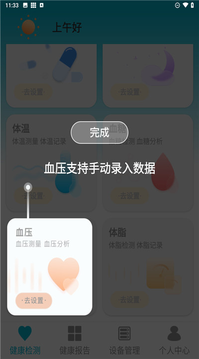 超思健康app5