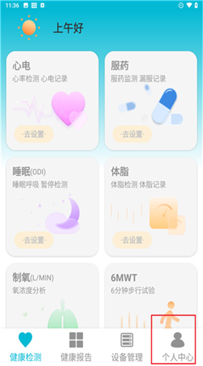 超思健康app
