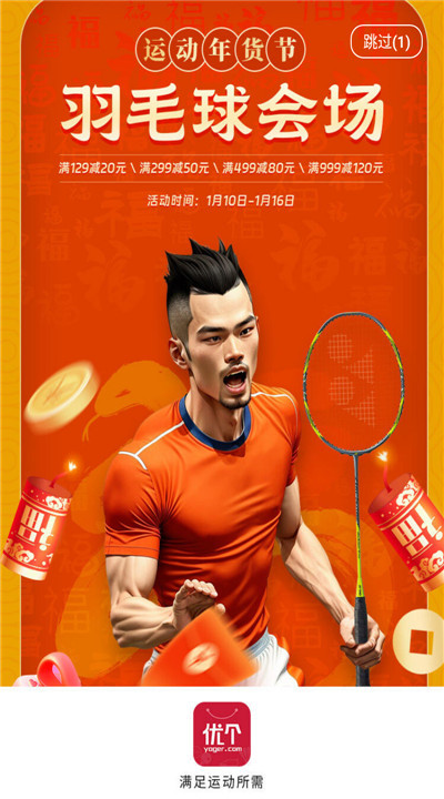 优个运动商城app安卓4