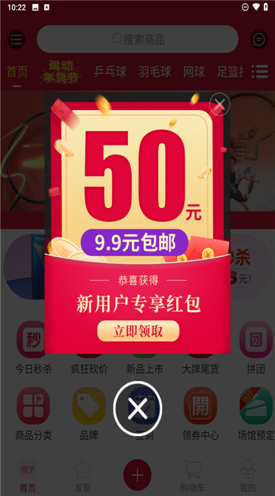 优个运动商城app安卓5