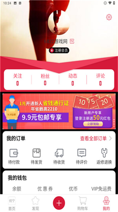 优个运动商城app安卓