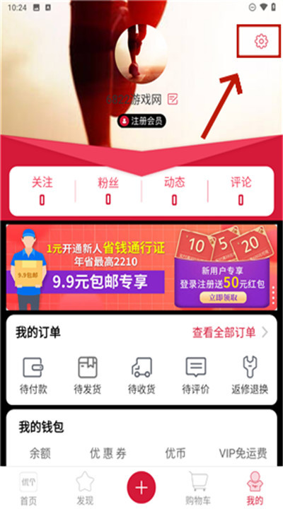 优个运动商城app安卓