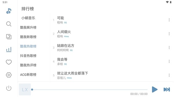 洛雪音乐车机版app3