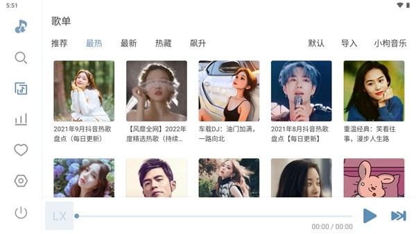 洛雪音乐车机版app4