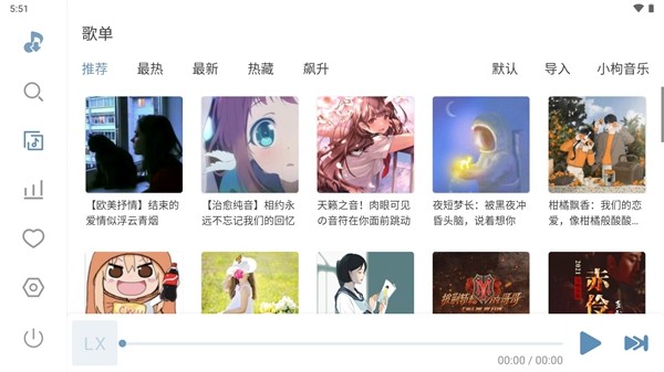 洛雪音乐车机版app5