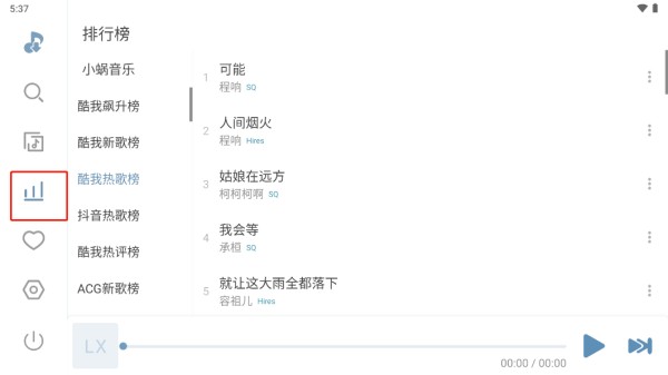 洛雪音乐车机版app