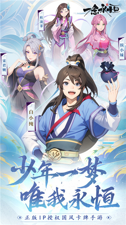 一念永恒少年追梦手游1